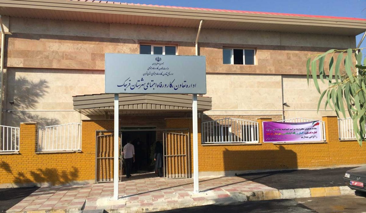 احداث اداره کار و مجموعه ورزشی شهید ملا آقایی قرچک