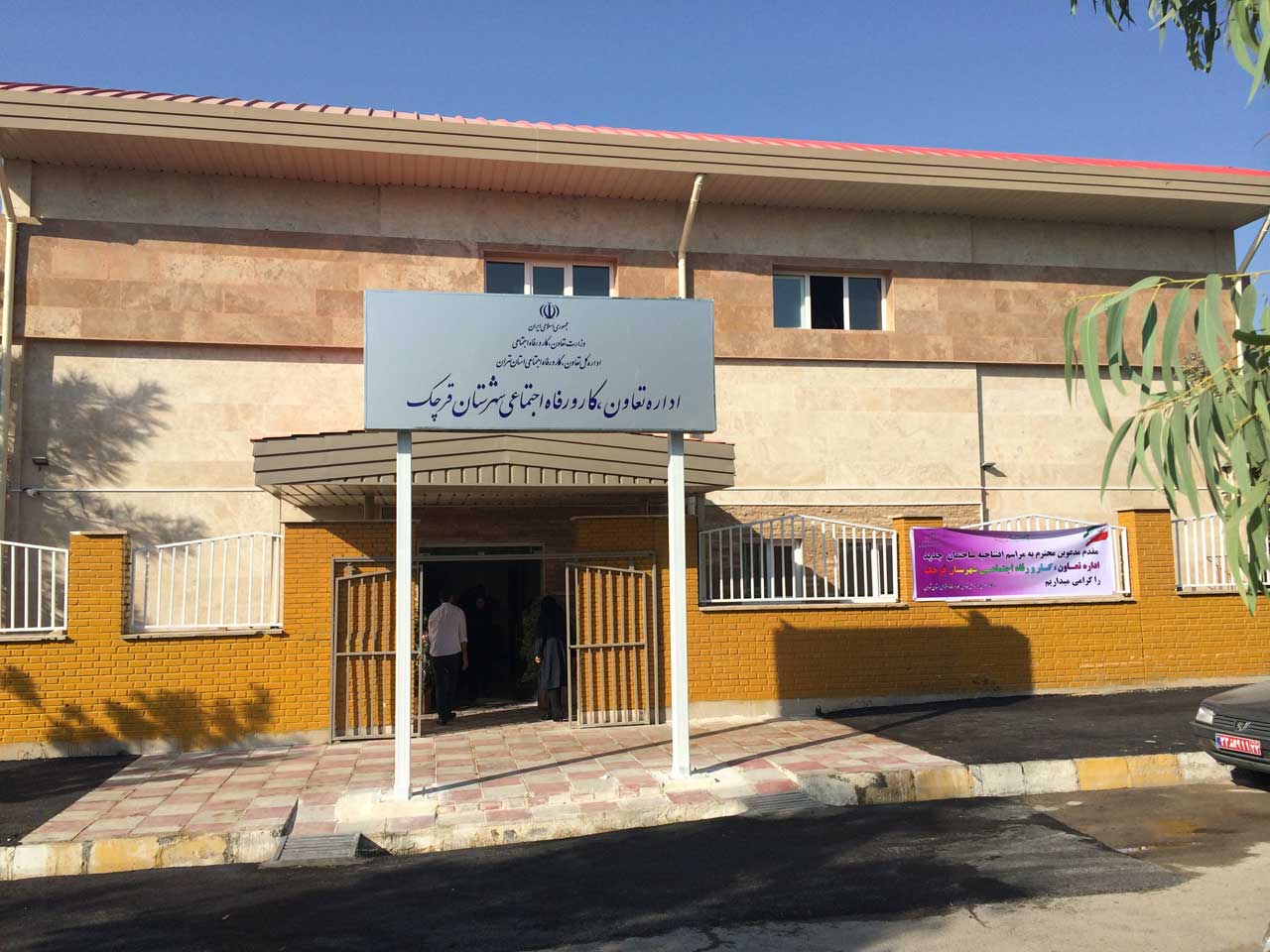 احداث اداره کار و مجموعه ورزشی شهید ملا آقایی قرچک